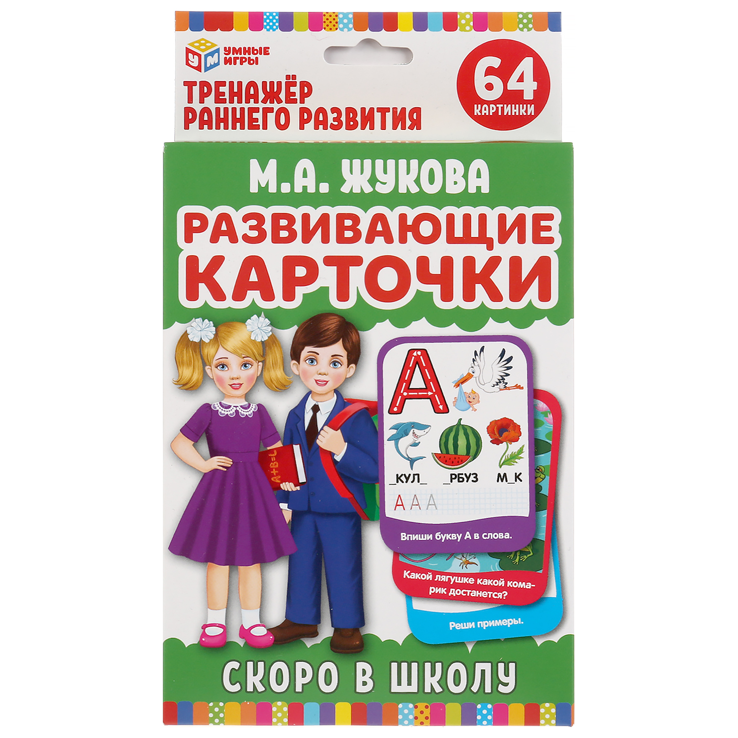 Развивающая игра Умные Игры Скоро в школу. Жукова 32 карточки 301322 купить  по цене 244 ₽ в интернет-магазине Детский мир