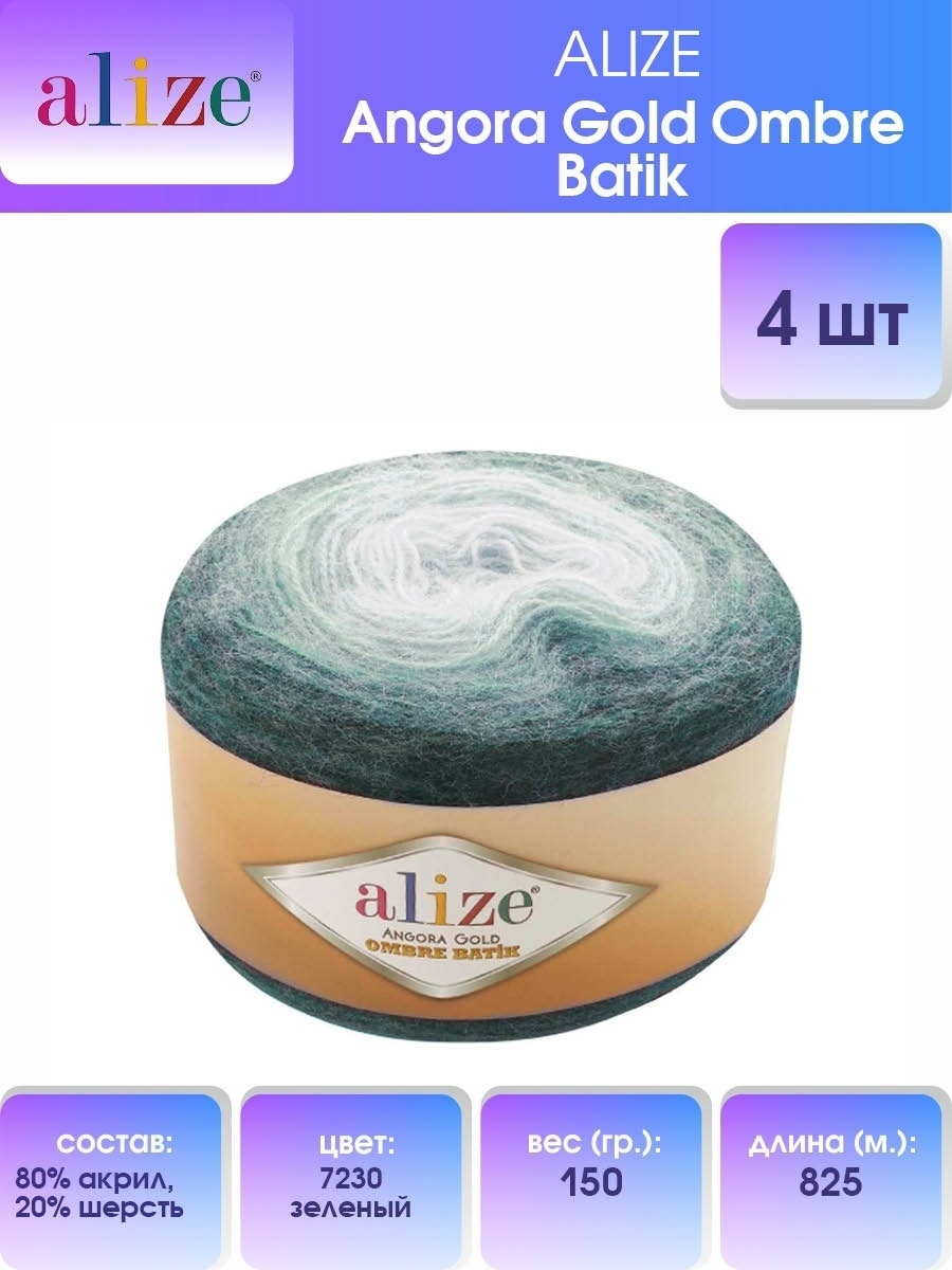 Пряжа Alize для шарфов пледов Angora Gold Ombre Batik 150 гр 825 м 4 мотка 7230 зеленый - фото 1