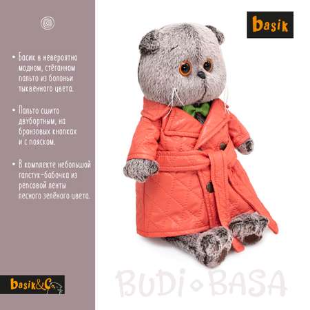 Мягкая игрушка BUDI BASA Басик в стеганом пальто 30 см Ks30-243