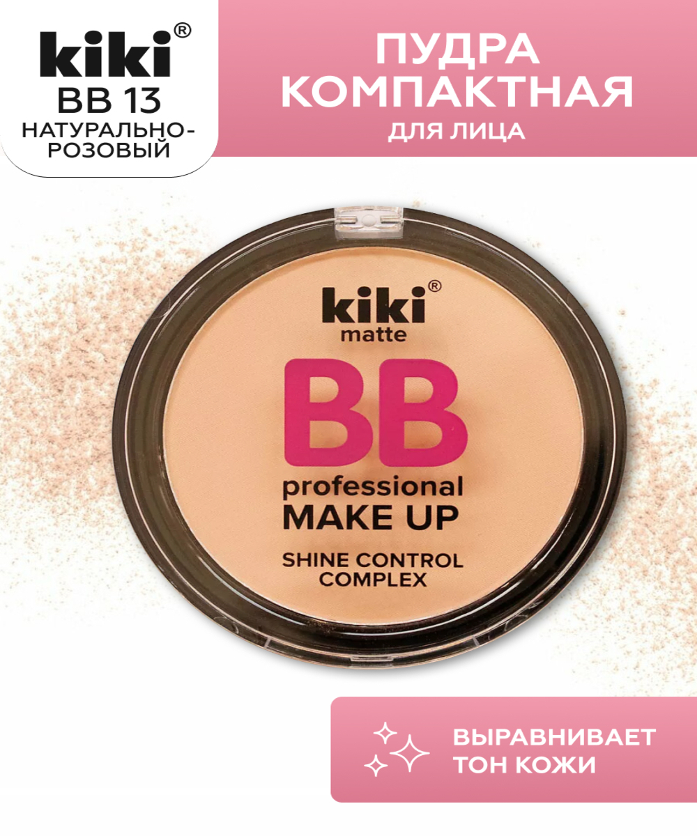 Пудра компактная для лица KIKI BB 13 натурально-розовый - фото 1