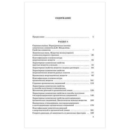 Книга Химия Сборник экзаменационных заданий с решениями и ответами для подготовки к ЕГЭ