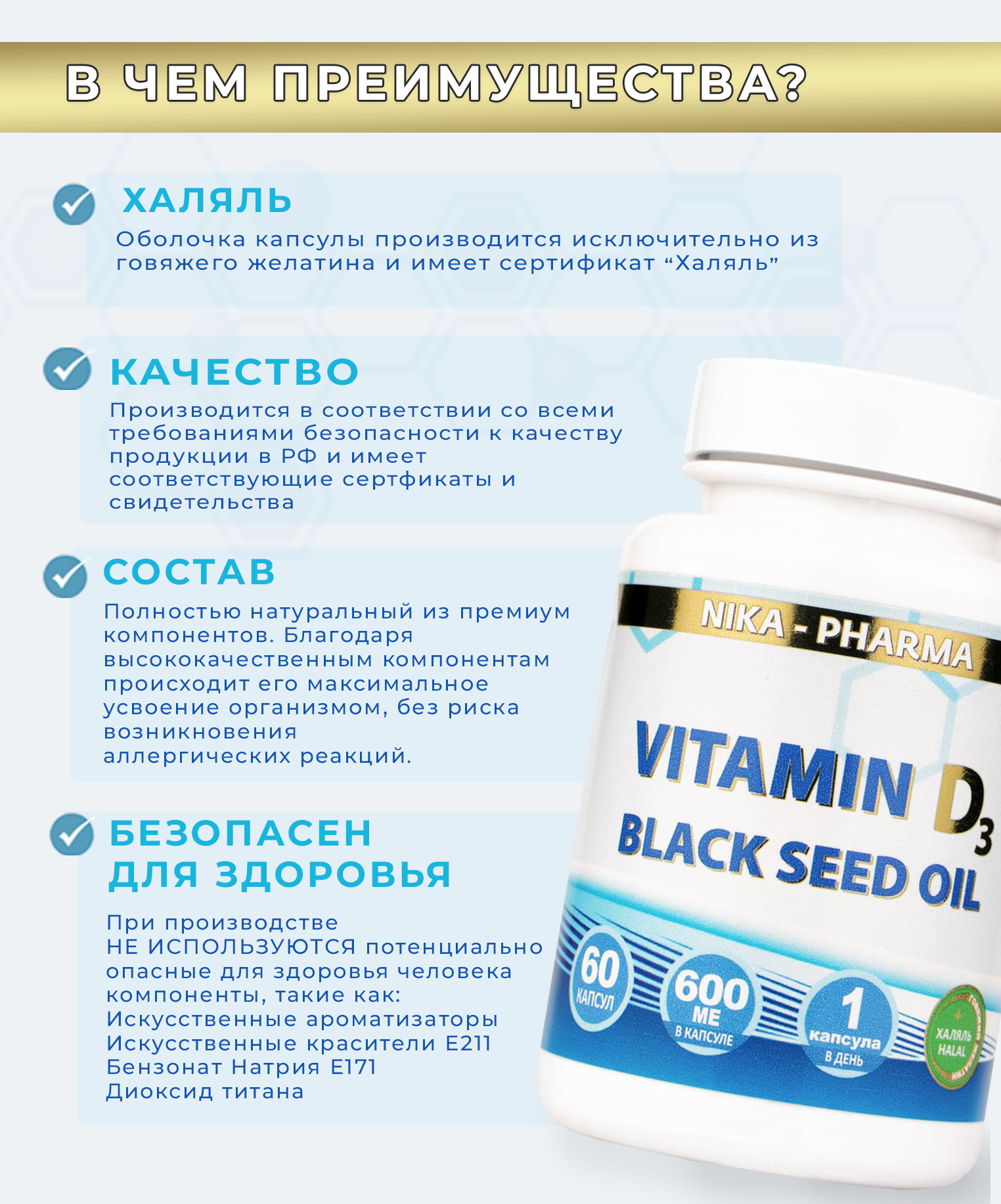 Витамин Д NIKA-PHARMA с маслом черного тмина - фото 6