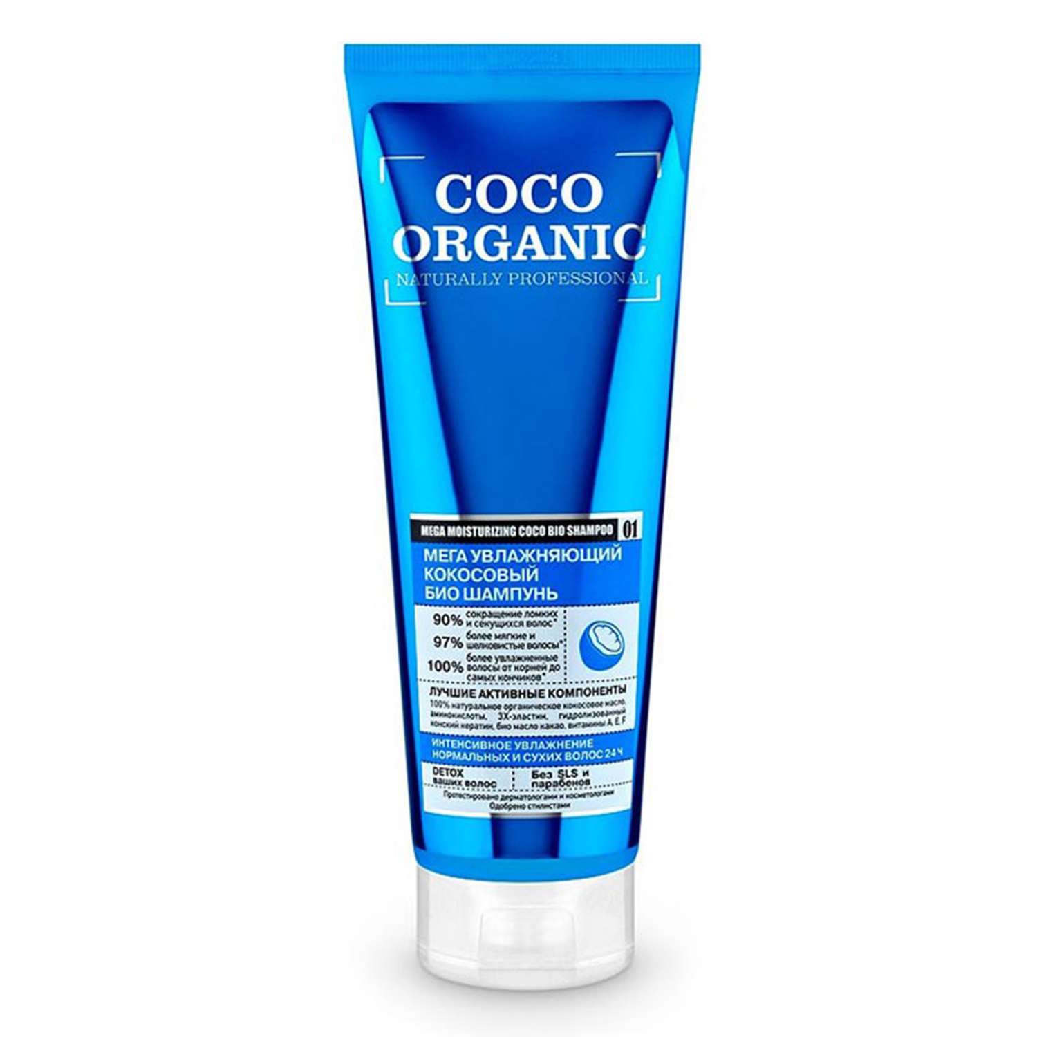 Шампунь для волос Organic Shop Professional Био органик кокосовый 250 мл - фото 1