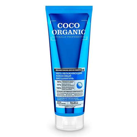 Шампунь для волос Organic Shop Professional Био органик кокосовый 250 мл