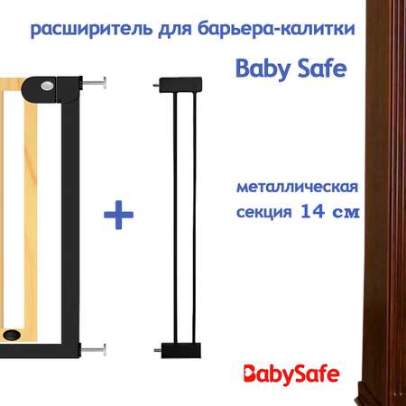 Расширитель для ворот Baby Safe EP1-14W