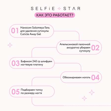 Накладные ногти без клея Selfie Star натуральный френч короткая длина 24 шт