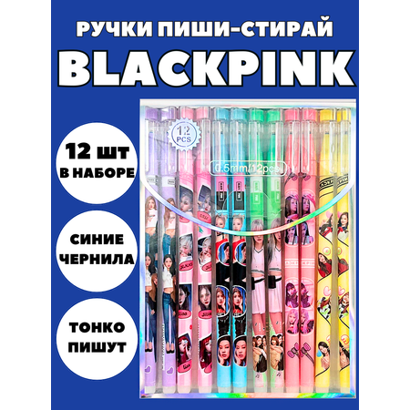 Ручки пиши стирай CANBI гелевые со стираемыми чернилами Блэкпинк Blackpink