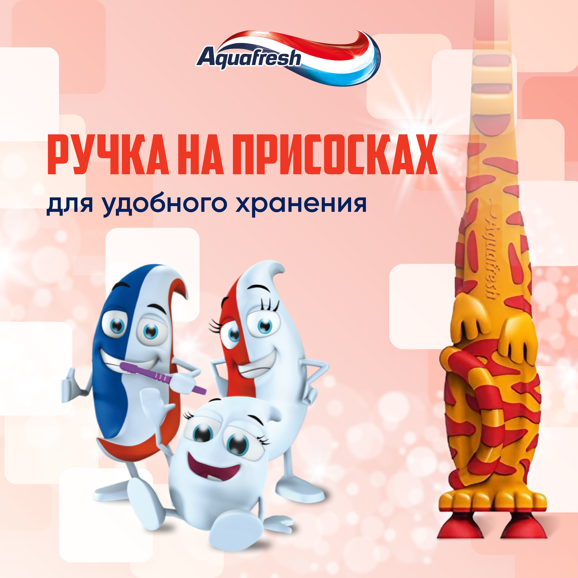 Набор Aquafresh паста и щетки 4 штуки Мои молочные зубки - фото 7