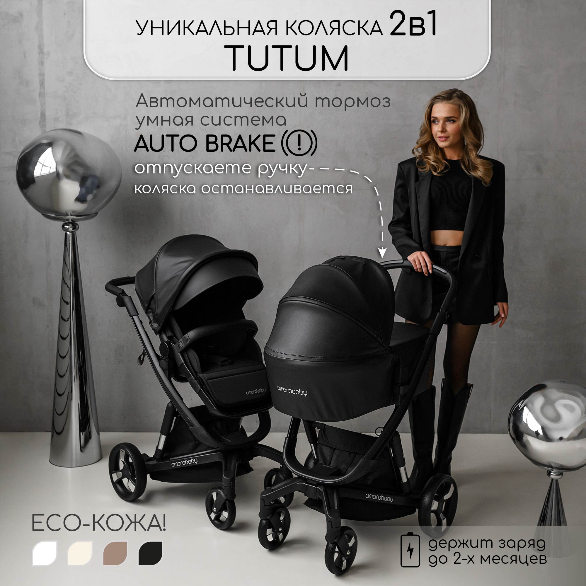 Коляска детская Amarobaby из экокожи 2в1 Tutum Черный - фото 2