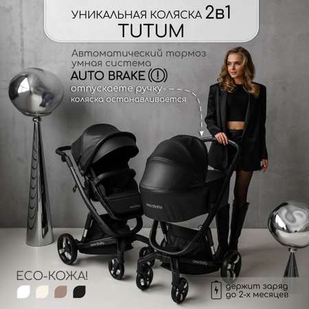 Коляска детская Amarobaby из экокожи 2в1 Tutum Черный