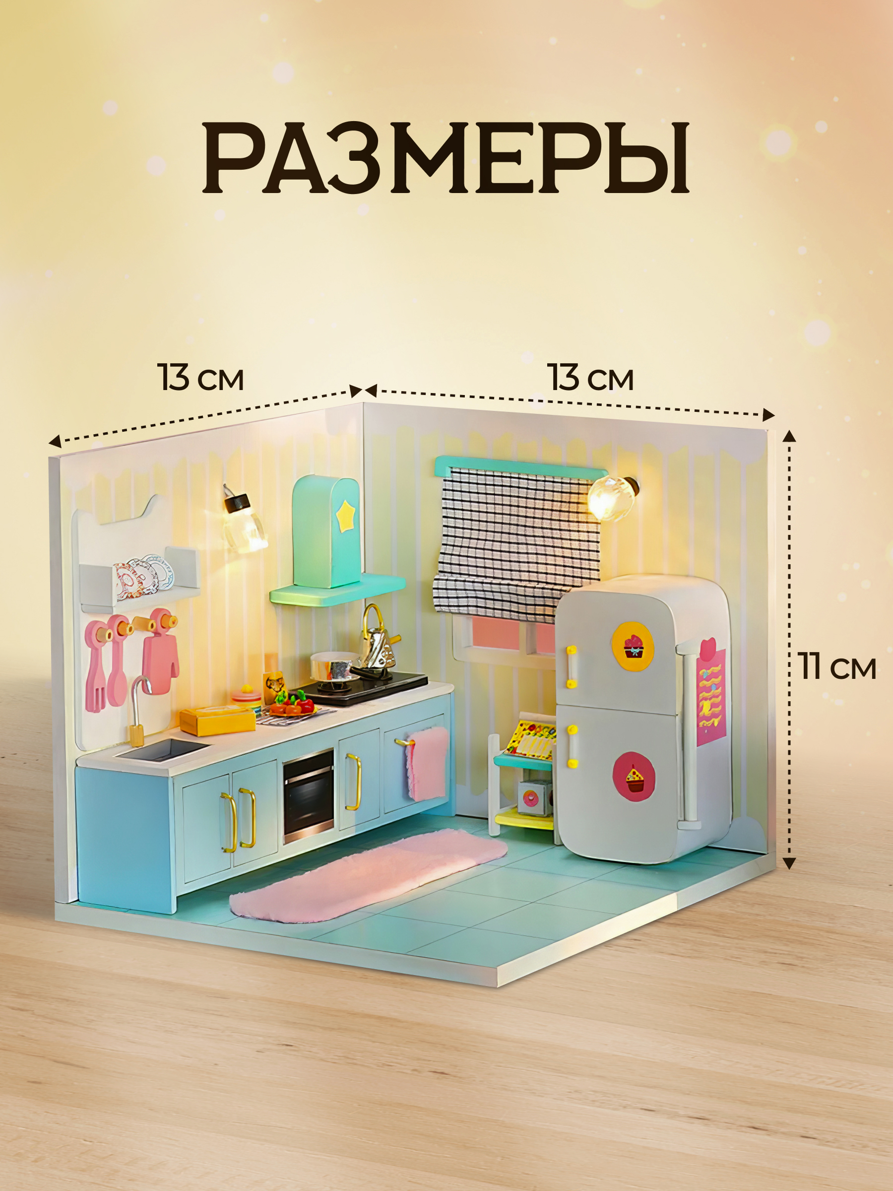 Румбокс Моя кухня Moro Baby интерьерный конструктор - фото 6