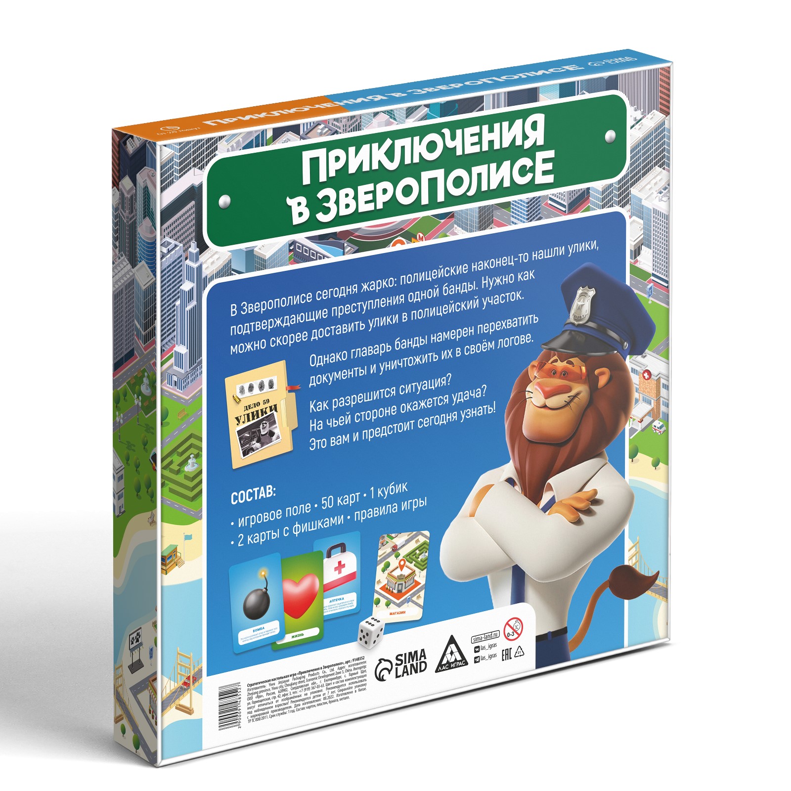 Настольная игра Sima-Land «Приключения в Зверополисе» 7+ - фото 7