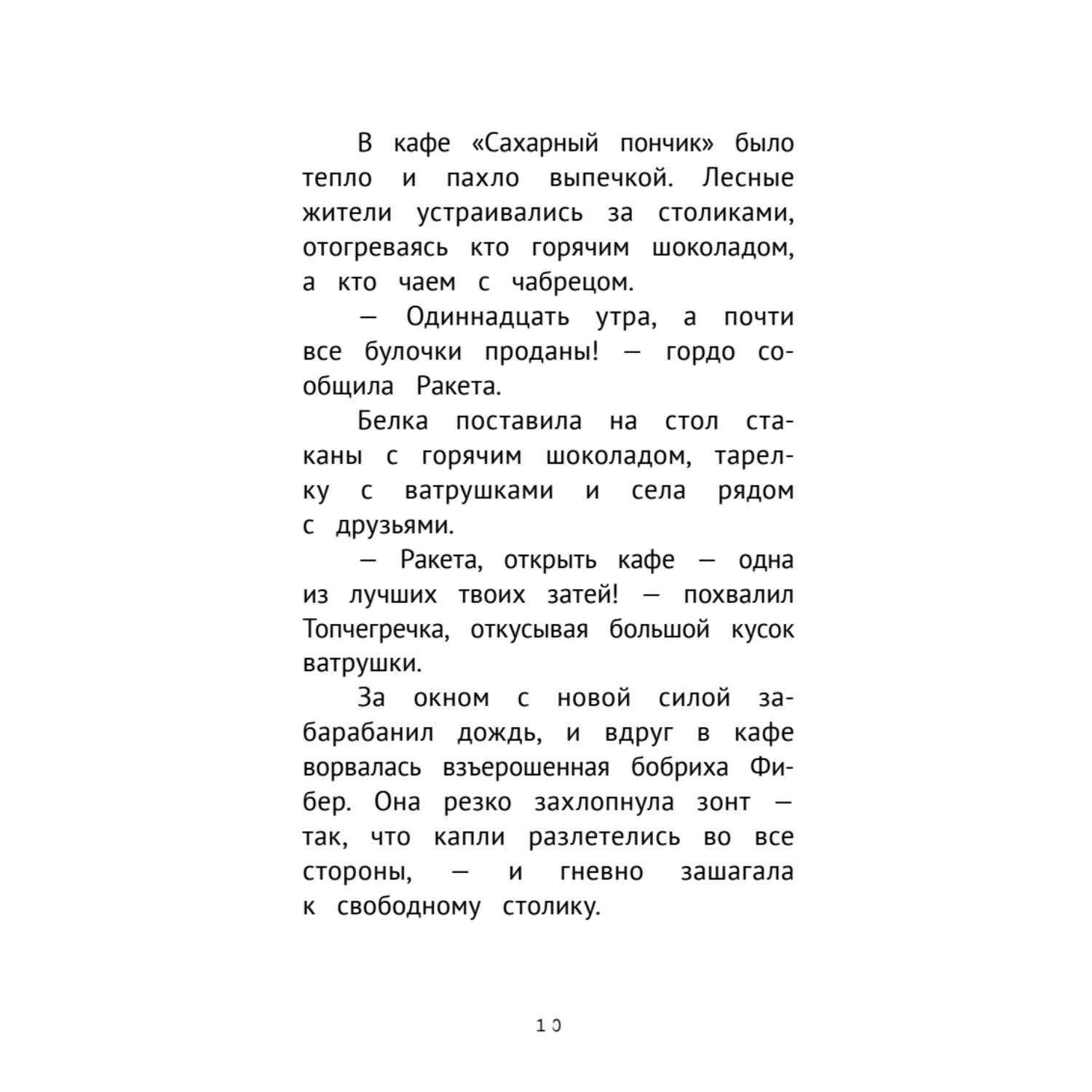 Книга Детективное агентство Сахарный пончик Таинственное исчезновение шляпы - фото 7