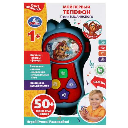 Игрушка Умка Мой первый телефон Шаинский 327468