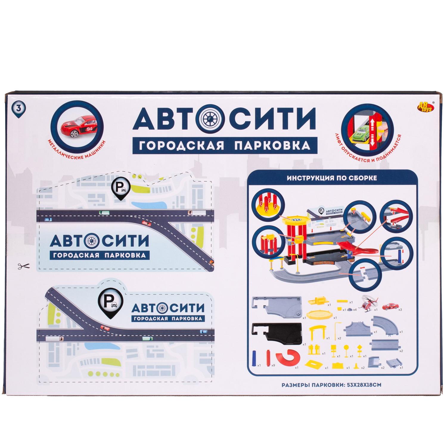 Парковка Abtoys многоуровневый PT-00862 - фото 3