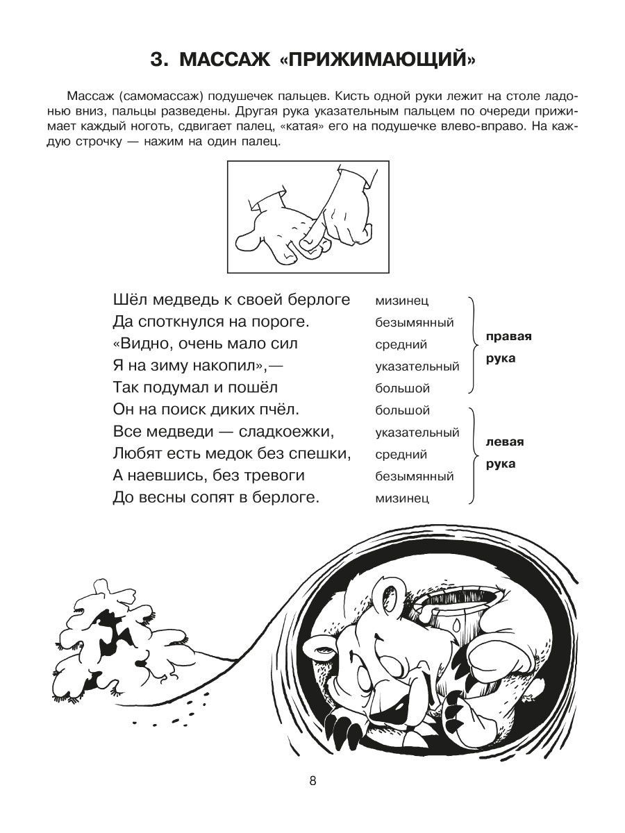 Книга ИД Литера Пальчиковые игры для детей 4-7 лет - фото 6