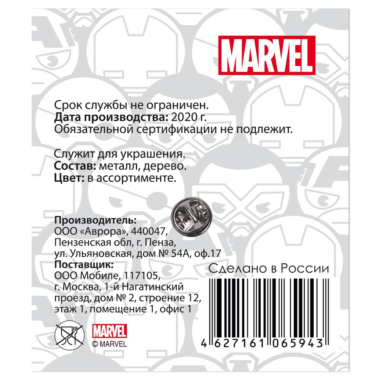 Значок Marvel Соколиный глаз 1 65943