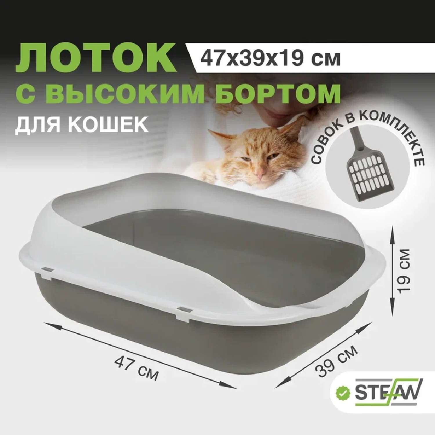 Туалет-лоток для кошек Stefan с высоким бортом и совком 47х39х19см серый - фото 1