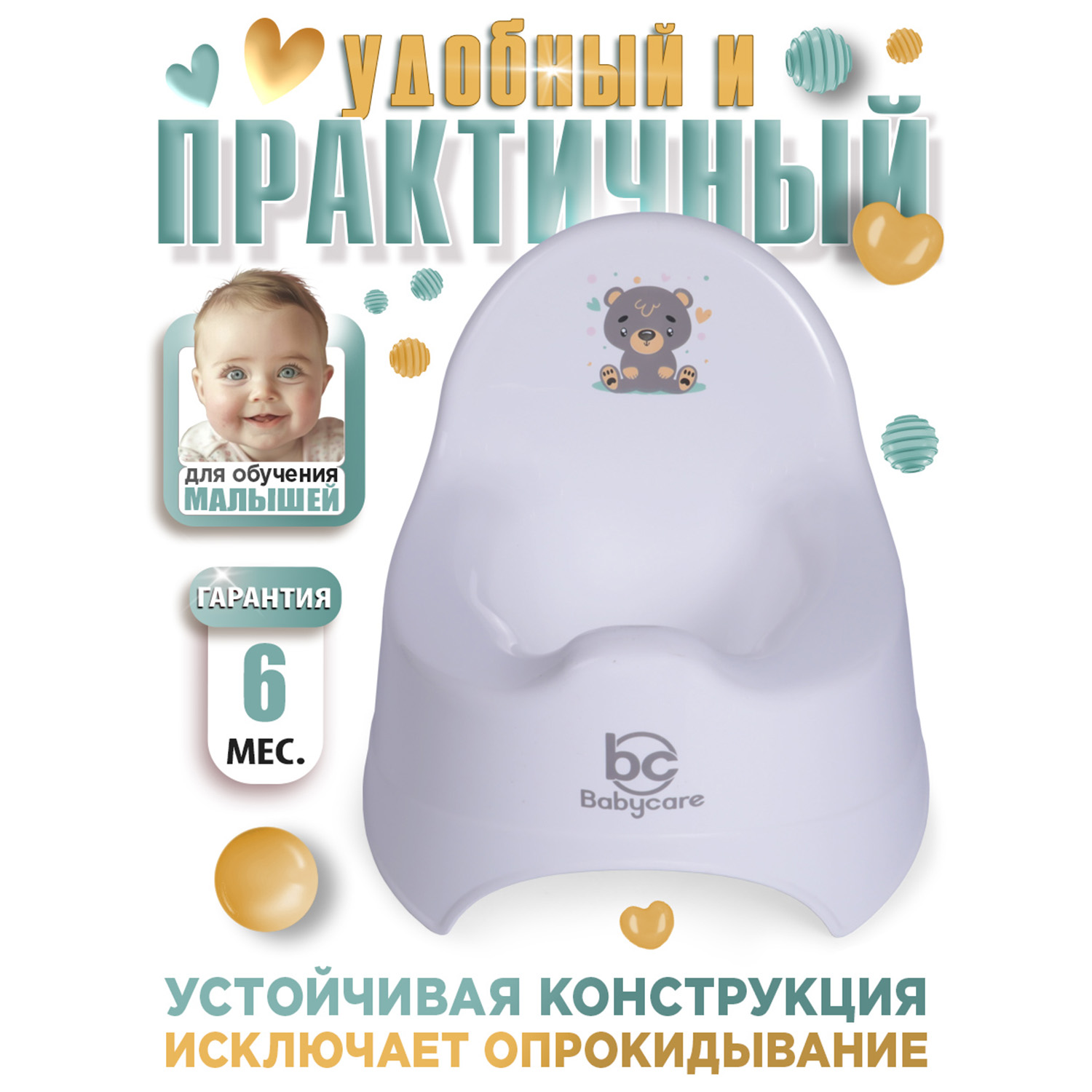 Горшок детский BabyCare Twinkle белый - фото 2