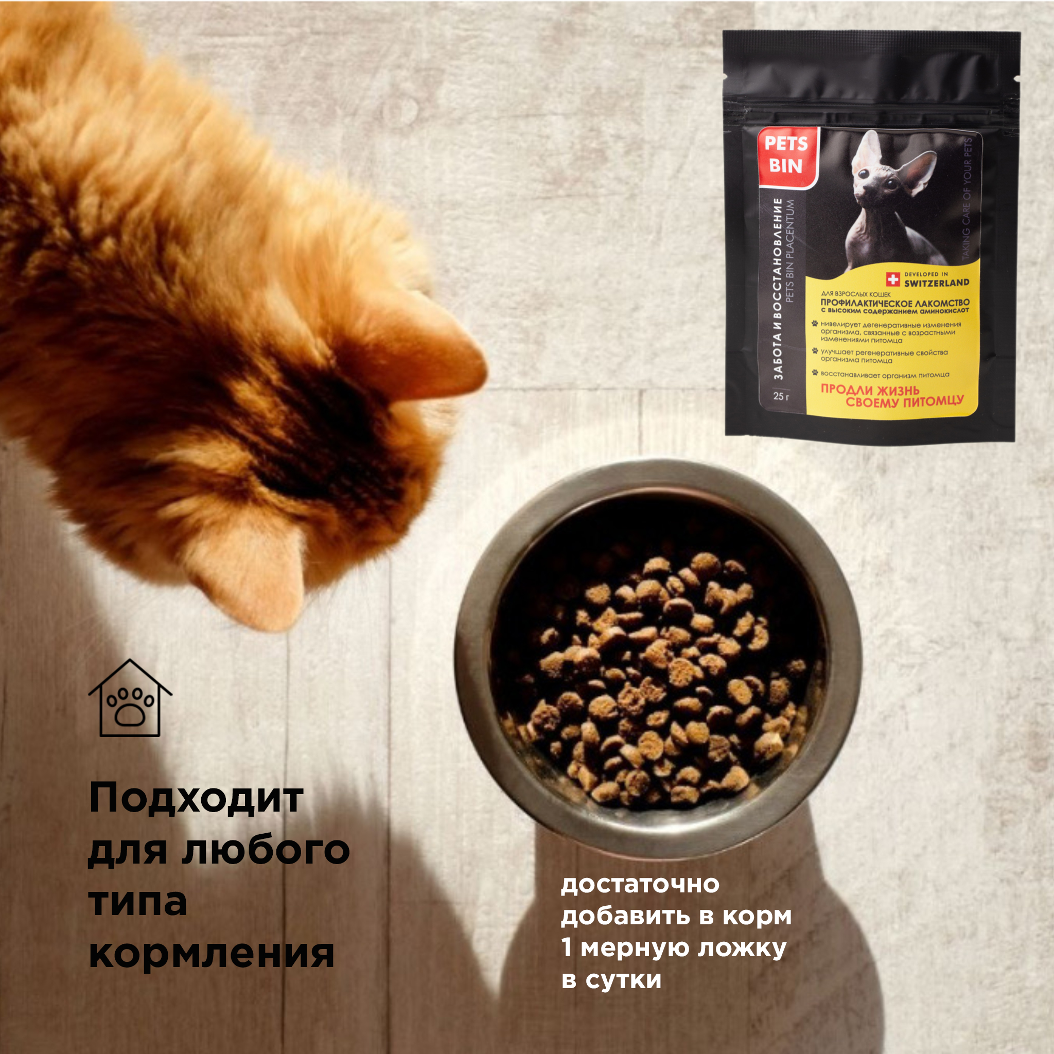 Лакомство для кошек PETS BIN 0.025 кг (поддерживающие функции мозга, в период выздоровления) - фото 6