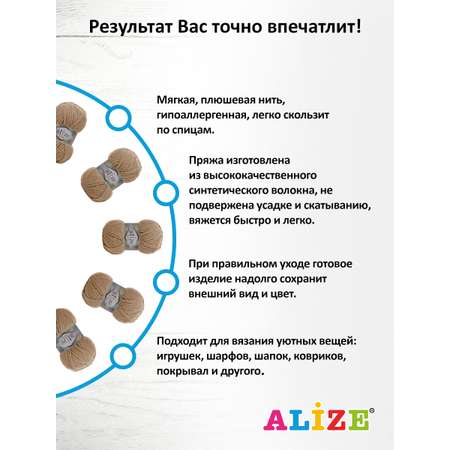 Пряжа для вязания Alize softy plus 100 г 120 м микрополиэстер мягкая плюшевая 199 бежевый 5 мотков