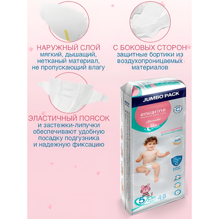 Подгузники детские Encarine Junior размер 5 11-16 кг 46 штук