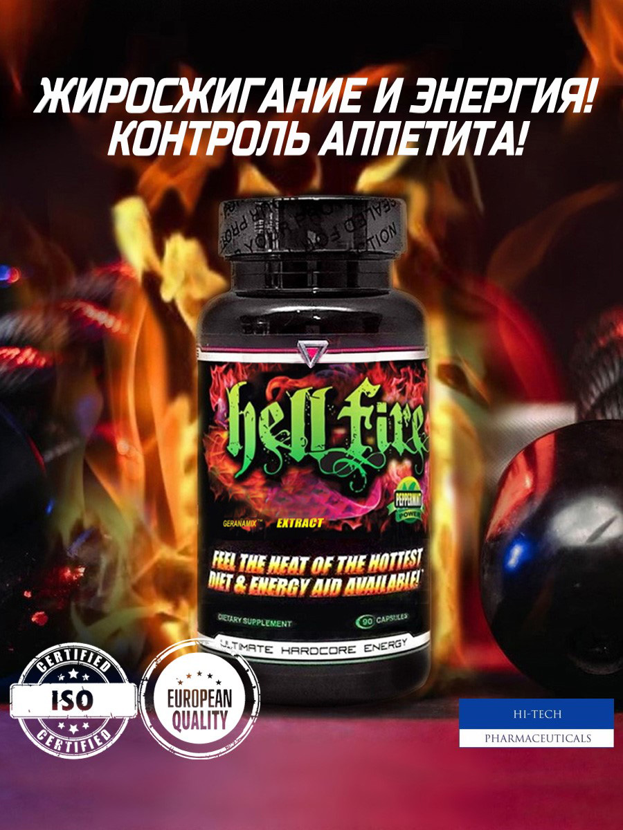 Жиросжигатель Hi-Tech Pharmaceuticals Hell Fire 90 капсул - фото 1