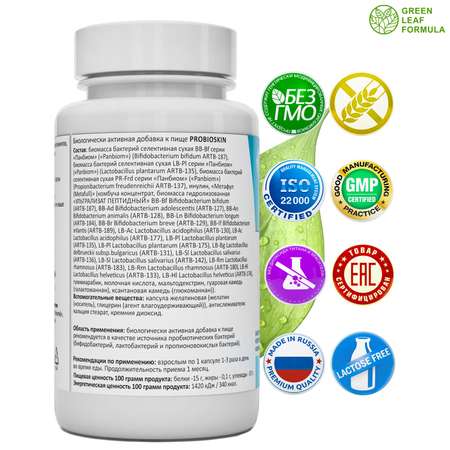 Метабиотик и пробиотики Green Leaf Formula для кишечника для пищеварения от акне и прыщей на лице от молочницы 2 банки