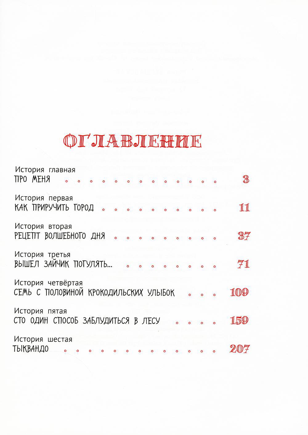 Книга КомпасГид ИД Большая маленькая девочка: 12 историй про Женю - фото 2