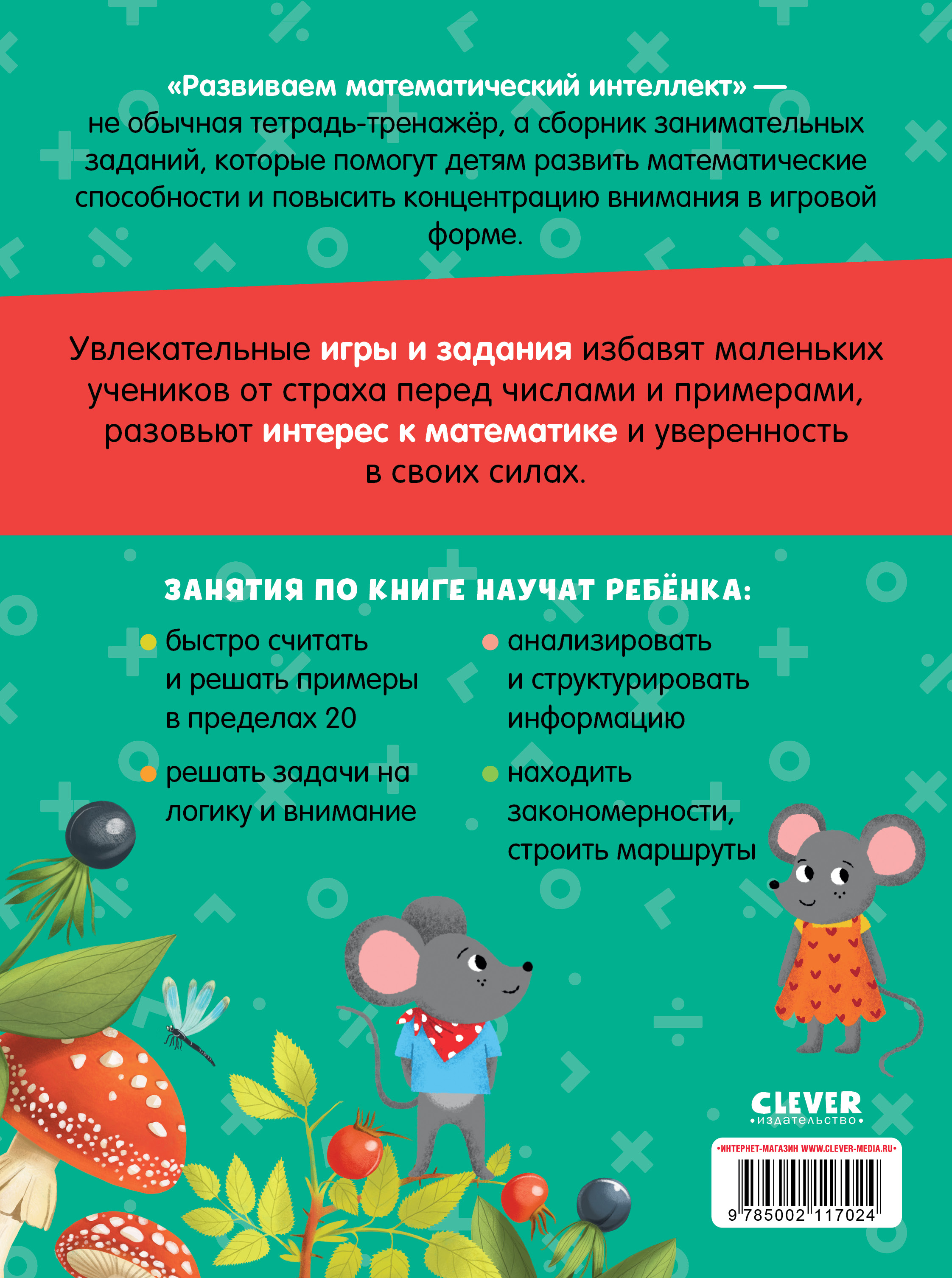 Книга Clever Развиваем математический интеллект. Для детей 6-8 лет - фото 7