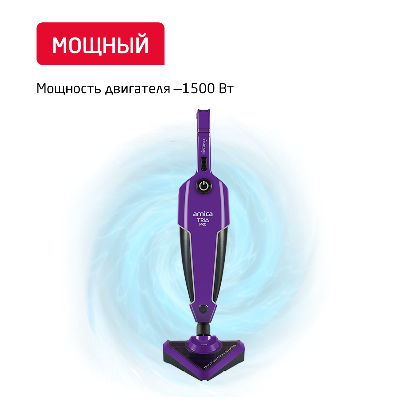 Вертикальный пылесос ARNICA TRIA Pro фиолетовый - фото 4