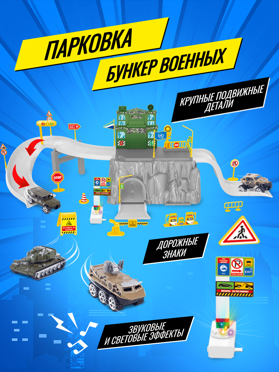 Парковка CHJIAHUIDA TOYS Бункер военных многоуровневый JHD599100 - фото 2