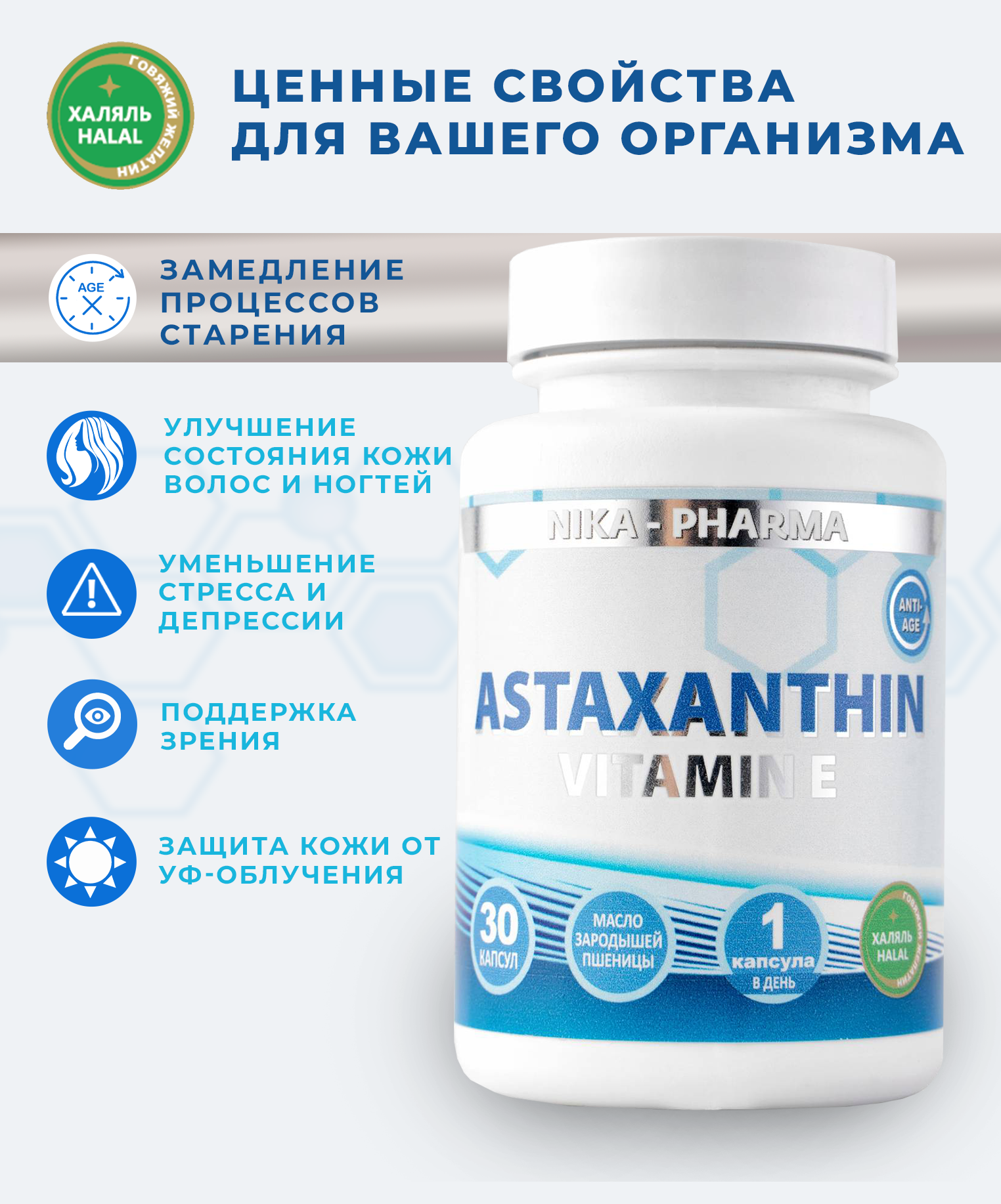 Комплекс Астаксантин NIKA-PHARMA масло зародышей пшеницы и витамин Е - фото 4