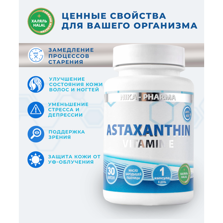 Комплекс Астаксантин NIKA-PHARMA масло зародышей пшеницы и витамин Е