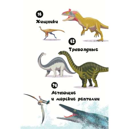 Книга Эксмо 200 почему Вопросы и ответы о динозаврах