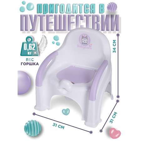 Горшок детский BabyCare Fluffy белый-сиреневый