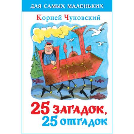 Книга Самовар 25 загадок 25 отгадок К Чуковский