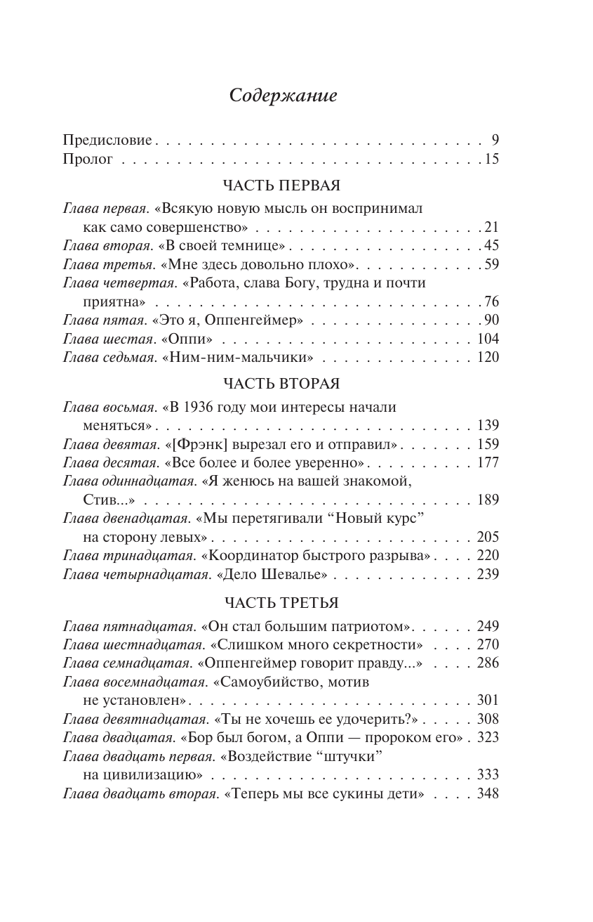 Книги АСТ Оппенгеймер. Триумф и трагедия Американского Прометея - фото 6