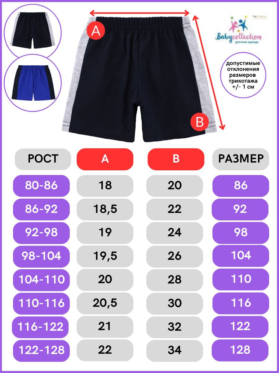 Шорты 2 шт Babycollection 656/shr001/sph/k2/001/p1/W*mвасильковый темно - фото 4