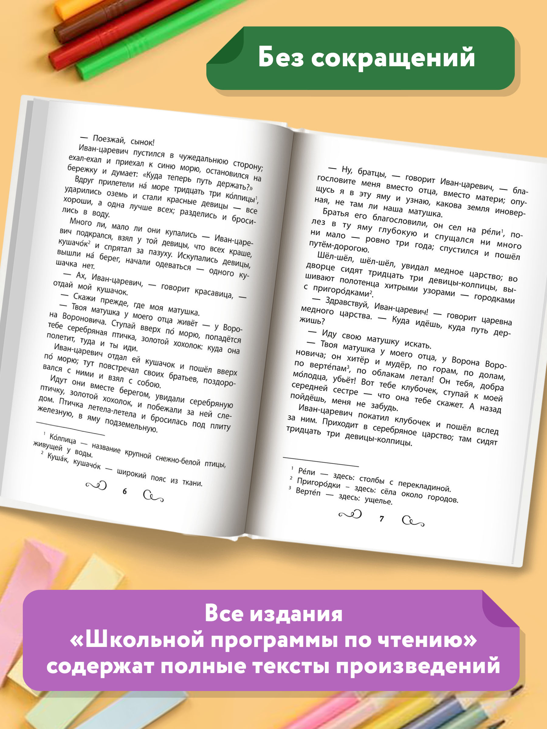 Книга Феникс Хрестоматия: Цветные истории. Начальная школа. Без сокращений - фото 4