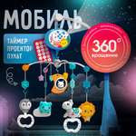 Мобиль на кроватку SHARKTOYS С проектором пультом управления тимоша