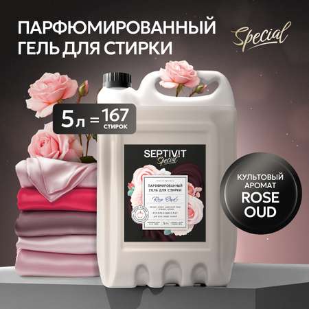 Гель для стирки SEPTIVIT Premium Rose Oud 5л