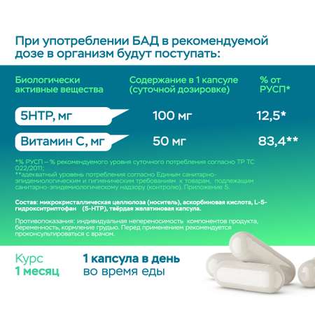 БАД MyGenetics 5-HTP 100 мг 60 капсул