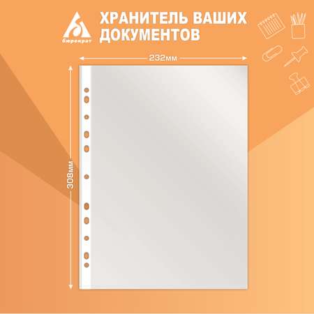 Файлы-вкладыши Бюрократ СуперЛюкс -080G/25 А4+ упаковка 25шт.