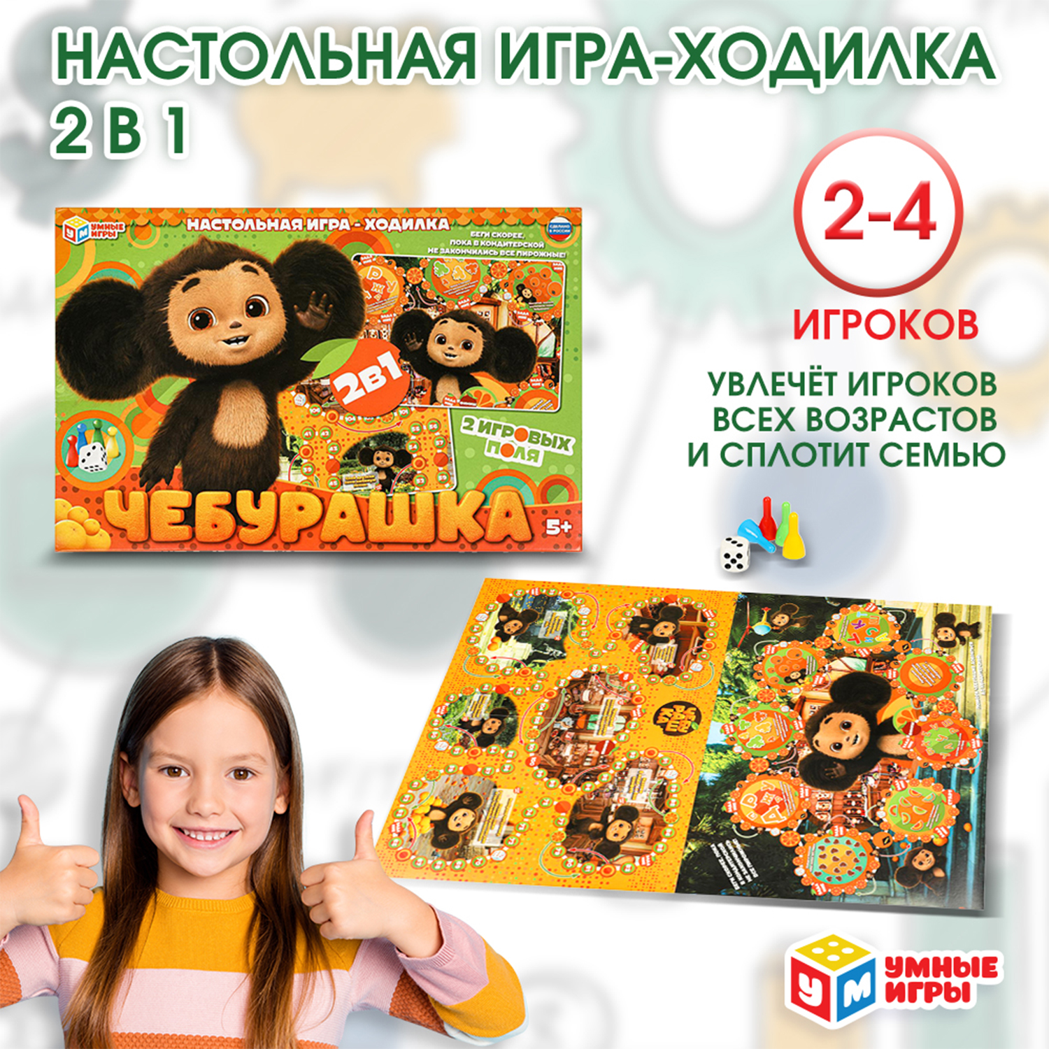 Настольная игра Умные игры Чебурашка - фото 1