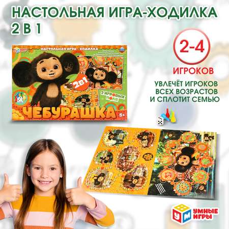 Настольная игра Умные игры Чебурашка