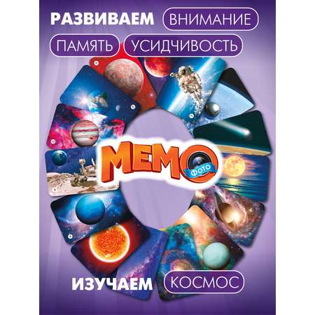 Настольная игра Русский стиль Мемо Космос