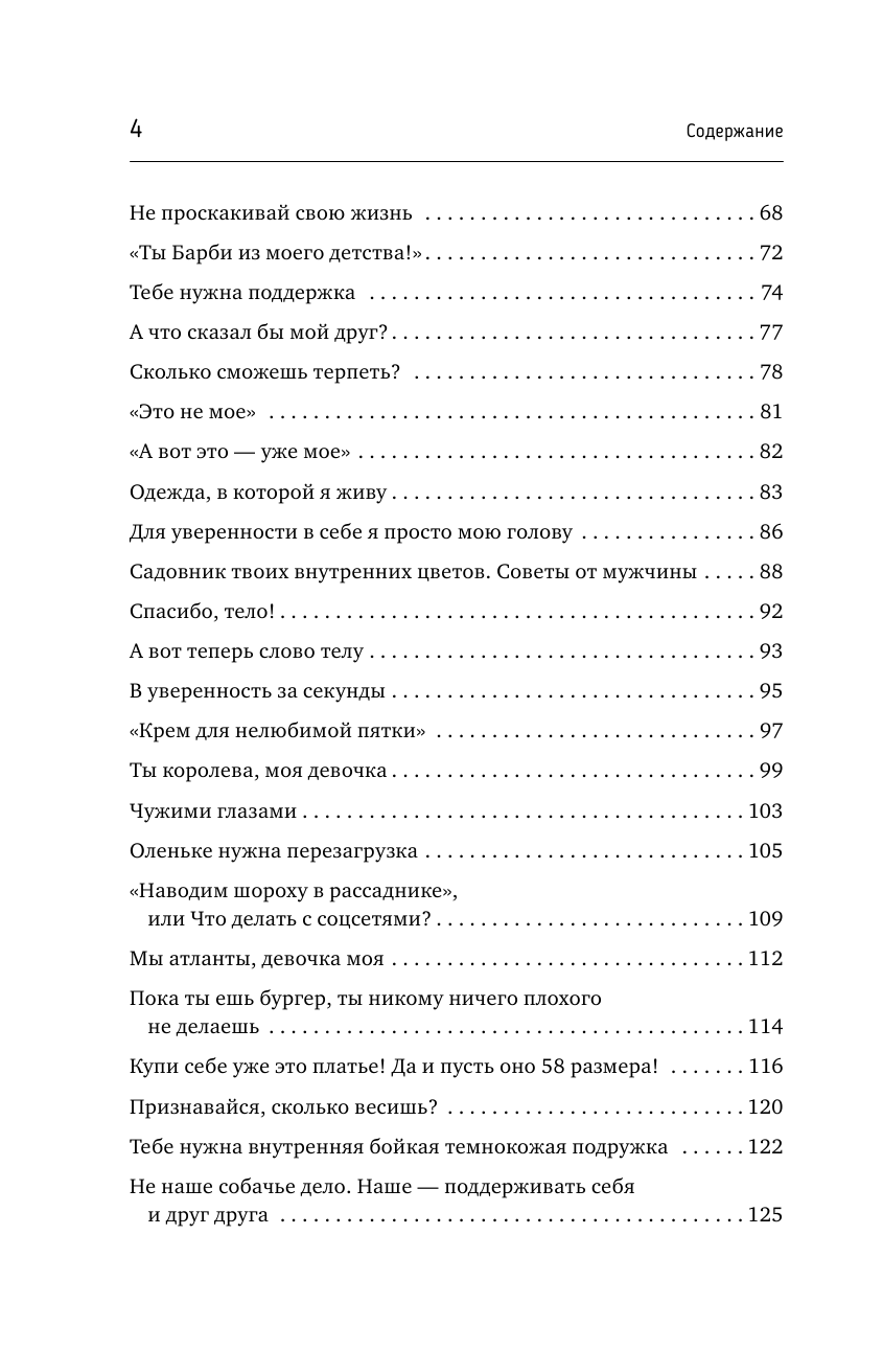 Книга АСТ Возьму себя на ручки. Отключить внутреннего критика принять и полюбить себя - фото 6