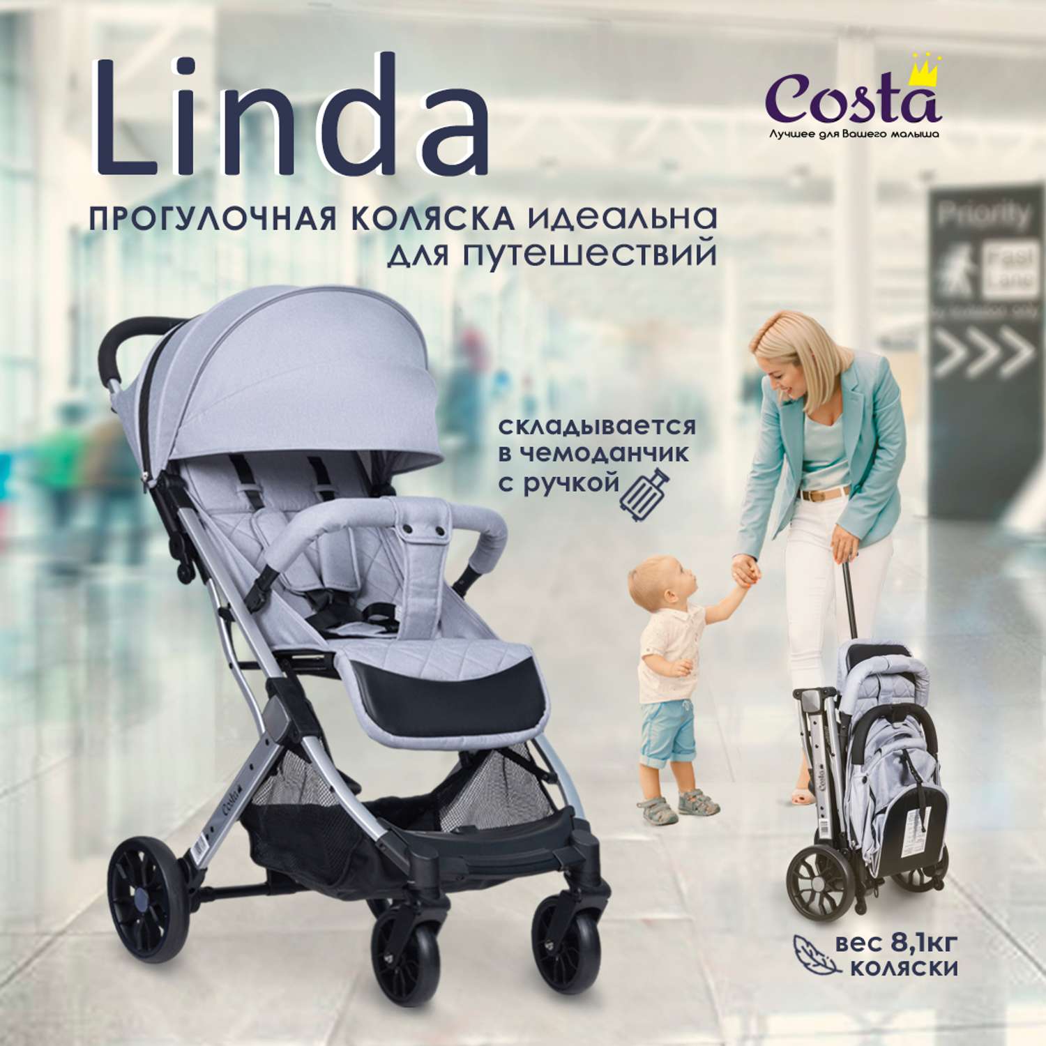 Коляска прогулочная Costa детская Linda L-1 купить по цене 9300 ₽ в  интернет-магазине Детский мир