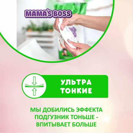 Подгузники трусики Mamas BOSS Размер L 44 шт